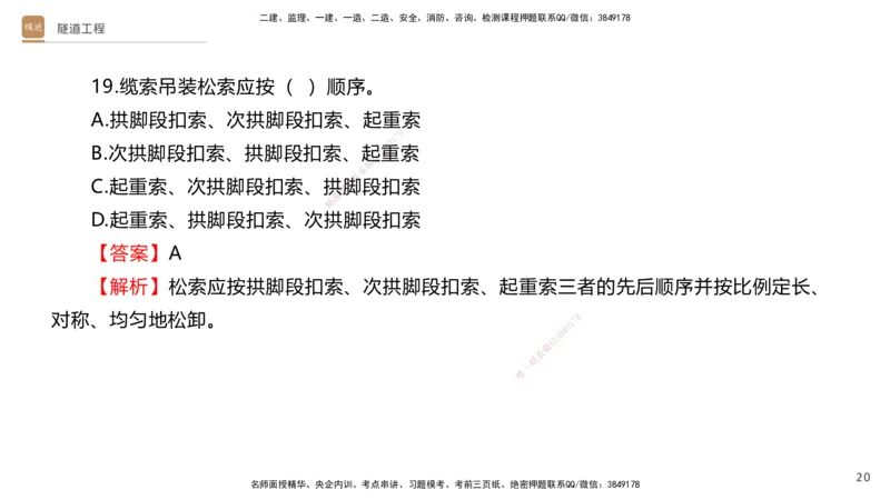 07.2025卢小东-案例速通-公路实务7、8（带练）_2026年一级建造师_2026年一建公路_2025年一建公路SVIP_04-冲刺串讲✿考点强化✿小灶集训_03-公路《案例速通带练》卢小东HX_讲义