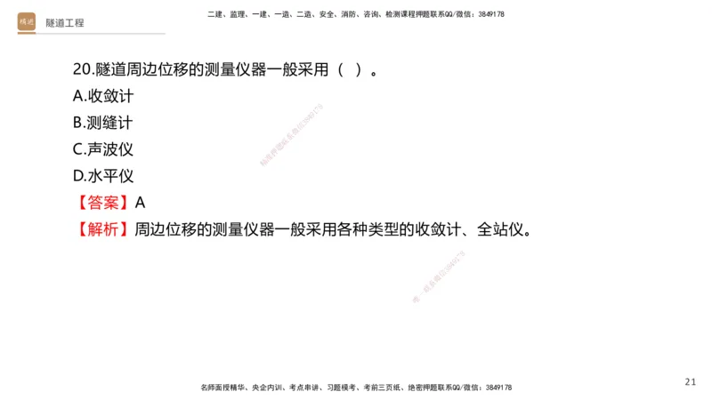 07.2025卢小东-案例速通-公路实务7、8（带练）_2026年一级建造师_2026年一建公路_2025年一建公路SVIP_04-冲刺串讲✿考点强化✿小灶集训_03-公路《案例速通带练》卢小东HX_讲义