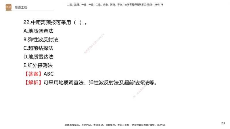 07.2025卢小东-案例速通-公路实务7、8（带练）_2026年一级建造师_2026年一建公路_2025年一建公路SVIP_04-冲刺串讲✿考点强化✿小灶集训_03-公路《案例速通带练》卢小东HX_讲义