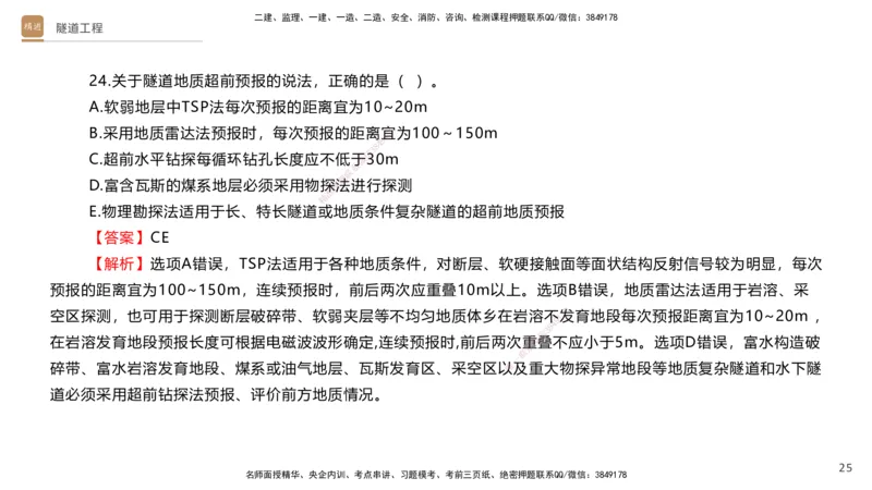 07.2025卢小东-案例速通-公路实务7、8（带练）_2026年一级建造师_2026年一建公路_2025年一建公路SVIP_04-冲刺串讲✿考点强化✿小灶集训_03-公路《案例速通带练》卢小东HX_讲义