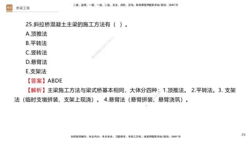 07.2025卢小东-案例速通-公路实务7、8（带练）_2026年一级建造师_2026年一建公路_2025年一建公路SVIP_04-冲刺串讲✿考点强化✿小灶集训_03-公路《案例速通带练》卢小东HX_讲义