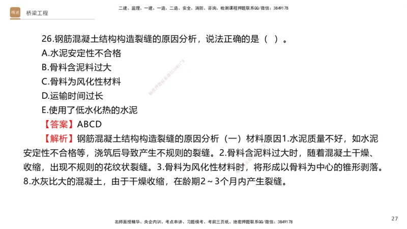 07.2025卢小东-案例速通-公路实务7、8（带练）_2026年一级建造师_2026年一建公路_2025年一建公路SVIP_04-冲刺串讲✿考点强化✿小灶集训_03-公路《案例速通带练》卢小东HX_讲义