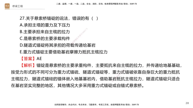 07.2025卢小东-案例速通-公路实务7、8（带练）_2026年一级建造师_2026年一建公路_2025年一建公路SVIP_04-冲刺串讲✿考点强化✿小灶集训_03-公路《案例速通带练》卢小东HX_讲义