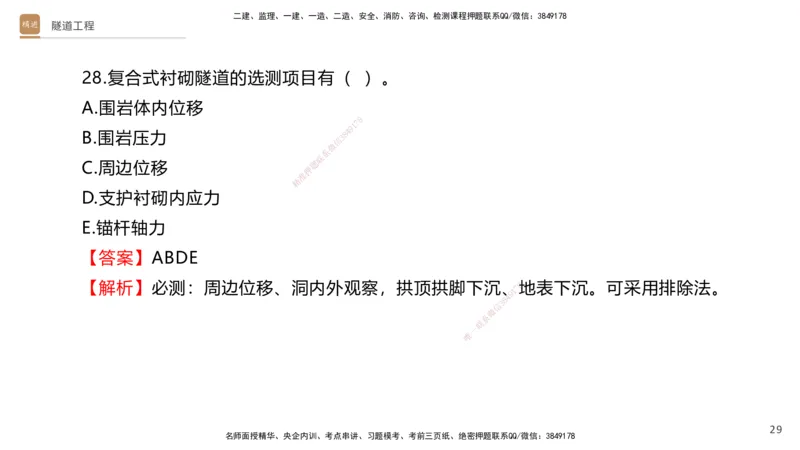 07.2025卢小东-案例速通-公路实务7、8（带练）_2026年一级建造师_2026年一建公路_2025年一建公路SVIP_04-冲刺串讲✿考点强化✿小灶集训_03-公路《案例速通带练》卢小东HX_讲义