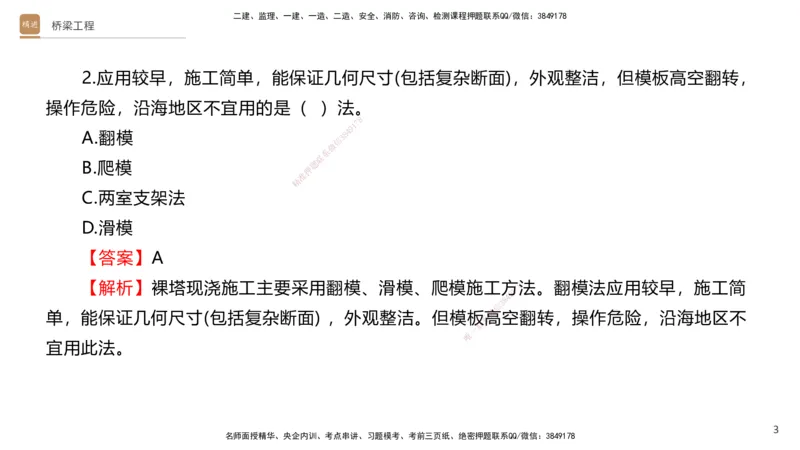 07.2025卢小东-案例速通-公路实务7、8（带练）_2026年一级建造师_2026年一建公路_2025年一建公路SVIP_04-冲刺串讲✿考点强化✿小灶集训_03-公路《案例速通带练》卢小东HX_讲义