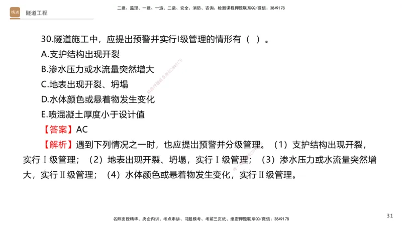 07.2025卢小东-案例速通-公路实务7、8（带练）_2026年一级建造师_2026年一建公路_2025年一建公路SVIP_04-冲刺串讲✿考点强化✿小灶集训_03-公路《案例速通带练》卢小东HX_讲义
