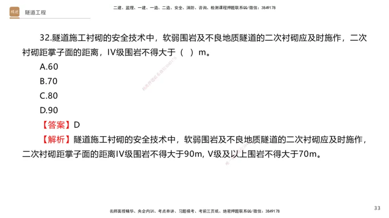 07.2025卢小东-案例速通-公路实务7、8（带练）_2026年一级建造师_2026年一建公路_2025年一建公路SVIP_04-冲刺串讲✿考点强化✿小灶集训_03-公路《案例速通带练》卢小东HX_讲义