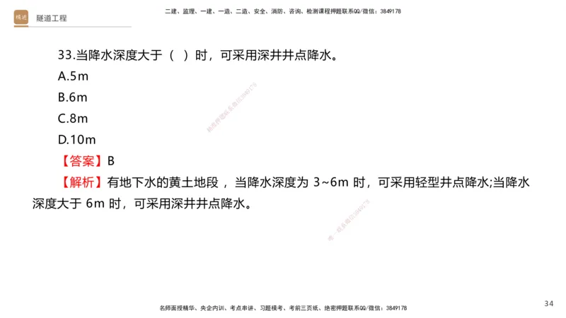 07.2025卢小东-案例速通-公路实务7、8（带练）_2026年一级建造师_2026年一建公路_2025年一建公路SVIP_04-冲刺串讲✿考点强化✿小灶集训_03-公路《案例速通带练》卢小东HX_讲义