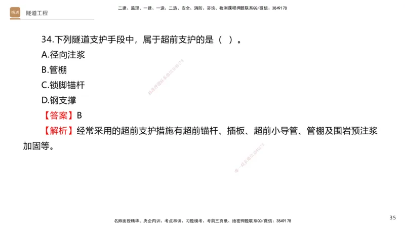 07.2025卢小东-案例速通-公路实务7、8（带练）_2026年一级建造师_2026年一建公路_2025年一建公路SVIP_04-冲刺串讲✿考点强化✿小灶集训_03-公路《案例速通带练》卢小东HX_讲义