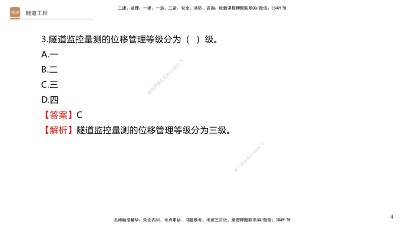07.2025卢小东-案例速通-公路实务7、8（带练）_2026年一级建造师_2026年一建公路_2025年一建公路SVIP_04-冲刺串讲✿考点强化✿小灶集训_03-公路《案例速通带练》卢小东HX_讲义