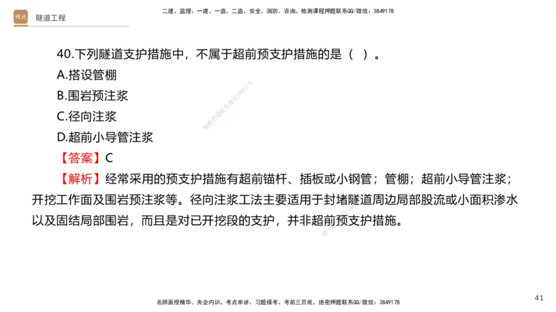 07.2025卢小东-案例速通-公路实务7、8（带练）_2026年一级建造师_2026年一建公路_2025年一建公路SVIP_04-冲刺串讲✿考点强化✿小灶集训_03-公路《案例速通带练》卢小东HX_讲义