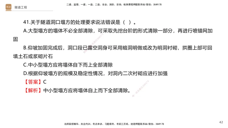 07.2025卢小东-案例速通-公路实务7、8（带练）_2026年一级建造师_2026年一建公路_2025年一建公路SVIP_04-冲刺串讲✿考点强化✿小灶集训_03-公路《案例速通带练》卢小东HX_讲义
