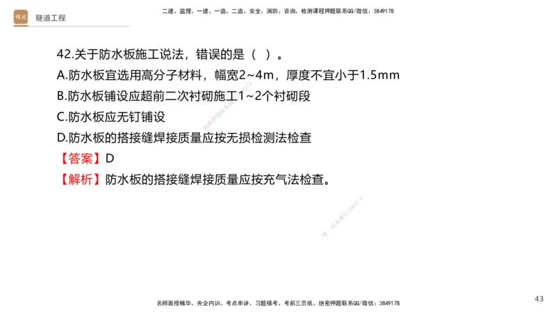 07.2025卢小东-案例速通-公路实务7、8（带练）_2026年一级建造师_2026年一建公路_2025年一建公路SVIP_04-冲刺串讲✿考点强化✿小灶集训_03-公路《案例速通带练》卢小东HX_讲义