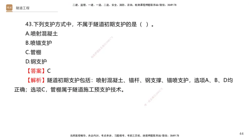07.2025卢小东-案例速通-公路实务7、8（带练）_2026年一级建造师_2026年一建公路_2025年一建公路SVIP_04-冲刺串讲✿考点强化✿小灶集训_03-公路《案例速通带练》卢小东HX_讲义