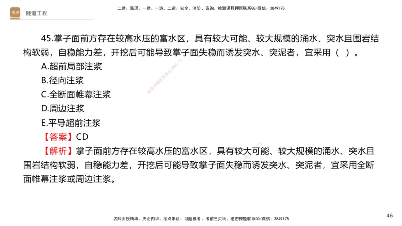 07.2025卢小东-案例速通-公路实务7、8（带练）_2026年一级建造师_2026年一建公路_2025年一建公路SVIP_04-冲刺串讲✿考点强化✿小灶集训_03-公路《案例速通带练》卢小东HX_讲义