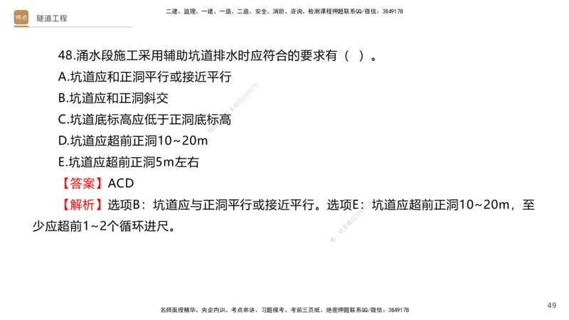 07.2025卢小东-案例速通-公路实务7、8（带练）_2026年一级建造师_2026年一建公路_2025年一建公路SVIP_04-冲刺串讲✿考点强化✿小灶集训_03-公路《案例速通带练》卢小东HX_讲义