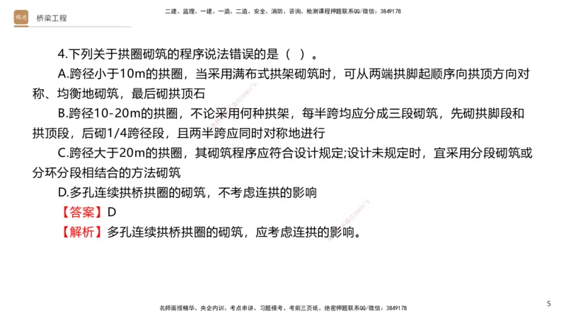 07.2025卢小东-案例速通-公路实务7、8（带练）_2026年一级建造师_2026年一建公路_2025年一建公路SVIP_04-冲刺串讲✿考点强化✿小灶集训_03-公路《案例速通带练》卢小东HX_讲义