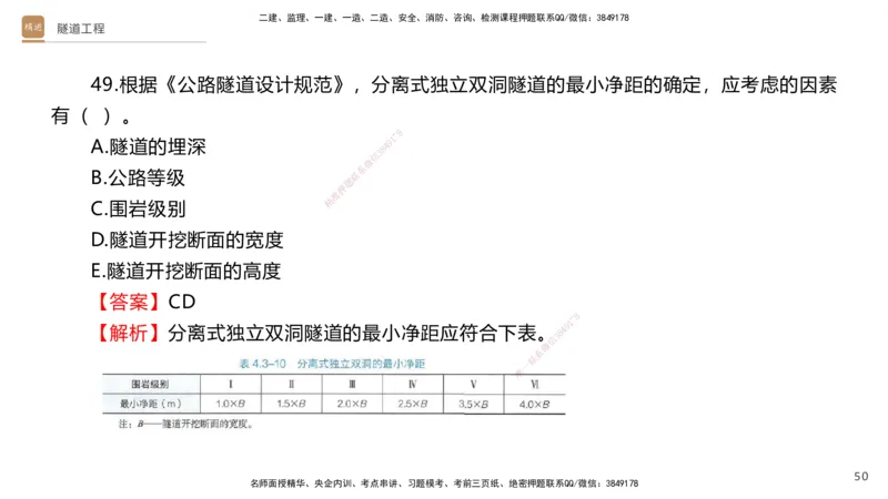 07.2025卢小东-案例速通-公路实务7、8（带练）_2026年一级建造师_2026年一建公路_2025年一建公路SVIP_04-冲刺串讲✿考点强化✿小灶集训_03-公路《案例速通带练》卢小东HX_讲义