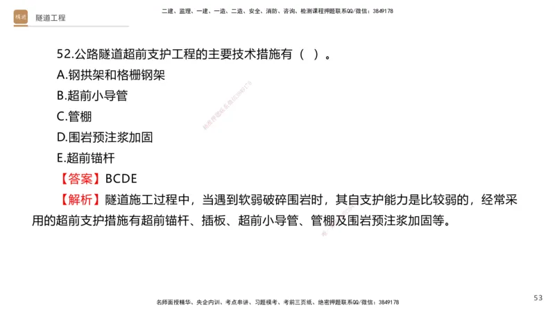 07.2025卢小东-案例速通-公路实务7、8（带练）_2026年一级建造师_2026年一建公路_2025年一建公路SVIP_04-冲刺串讲✿考点强化✿小灶集训_03-公路《案例速通带练》卢小东HX_讲义