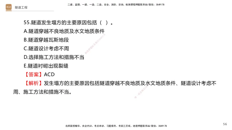 07.2025卢小东-案例速通-公路实务7、8（带练）_2026年一级建造师_2026年一建公路_2025年一建公路SVIP_04-冲刺串讲✿考点强化✿小灶集训_03-公路《案例速通带练》卢小东HX_讲义