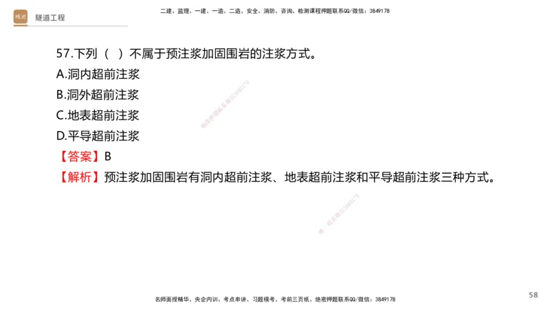 07.2025卢小东-案例速通-公路实务7、8（带练）_2026年一级建造师_2026年一建公路_2025年一建公路SVIP_04-冲刺串讲✿考点强化✿小灶集训_03-公路《案例速通带练》卢小东HX_讲义