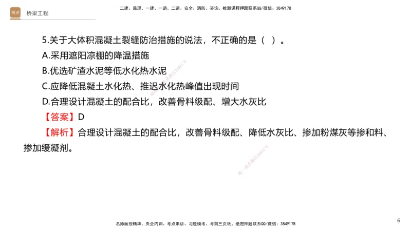 07.2025卢小东-案例速通-公路实务7、8（带练）_2026年一级建造师_2026年一建公路_2025年一建公路SVIP_04-冲刺串讲✿考点强化✿小灶集训_03-公路《案例速通带练》卢小东HX_讲义
