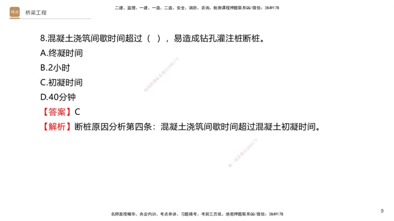 07.2025卢小东-案例速通-公路实务7、8（带练）_2026年一级建造师_2026年一建公路_2025年一建公路SVIP_04-冲刺串讲✿考点强化✿小灶集训_03-公路《案例速通带练》卢小东HX_讲义
