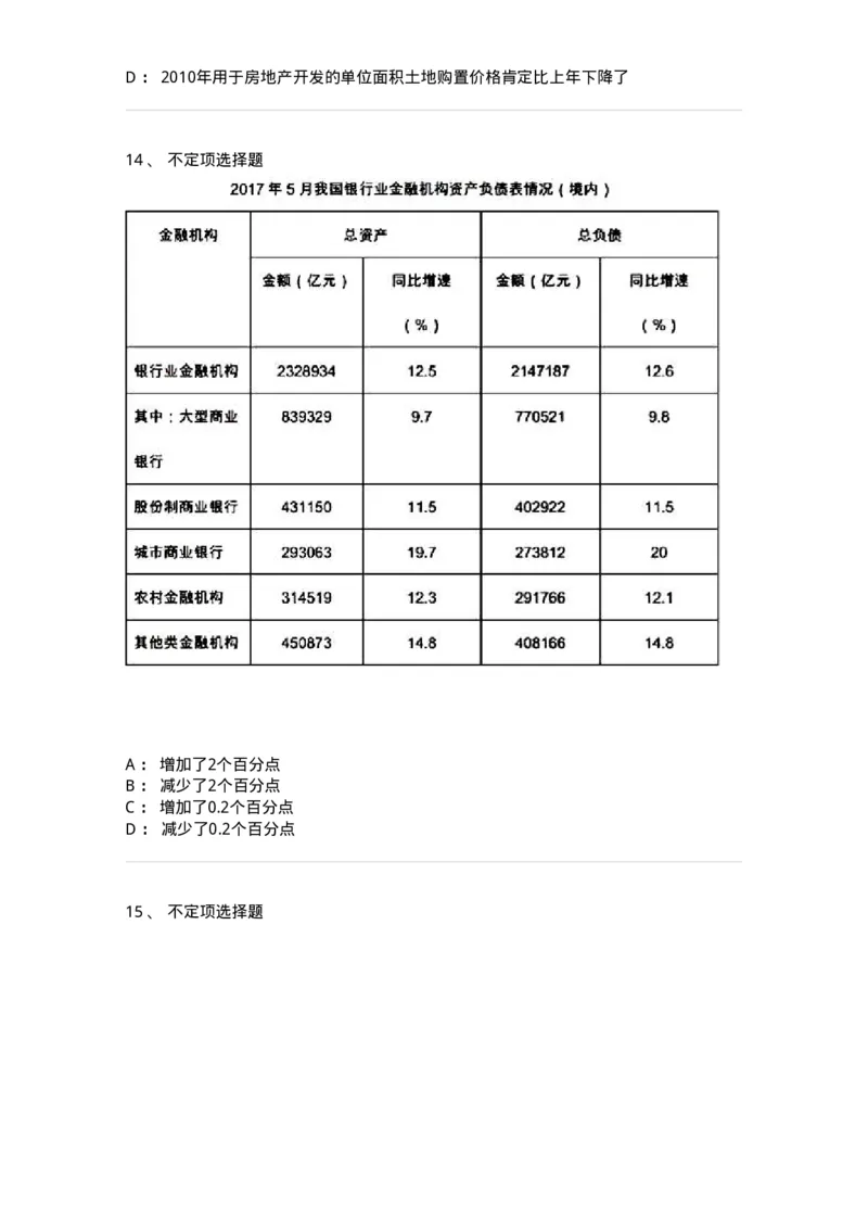 20403-表格型资料-173591_军队文职(1)_01.军队文职真题-专业课_（全）版本一（历年真题+章节练习+模拟题）_公共科目(军队文职)_章节练习_纯题目