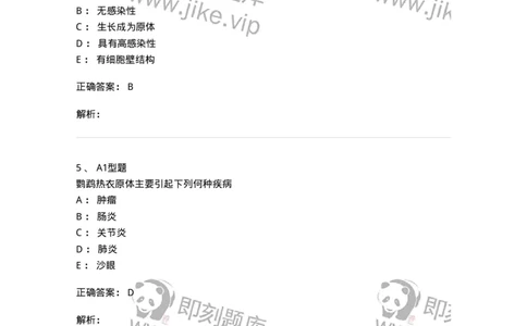 1101005013-衣原体及检验-194590_军队文职(1)_01.军队文职真题-专业课_（全）版本一（历年真题+章节练习+模拟题）_医学检验技术(军队文职)_历年真题_题目+解析