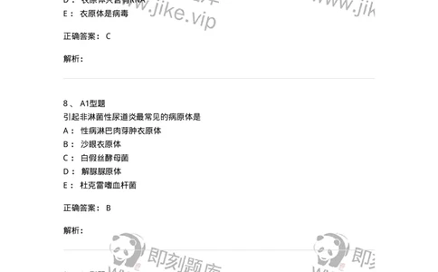 1101005013-衣原体及检验-194590_军队文职(1)_01.军队文职真题-专业课_（全）版本一（历年真题+章节练习+模拟题）_医学检验技术(军队文职)_历年真题_题目+解析