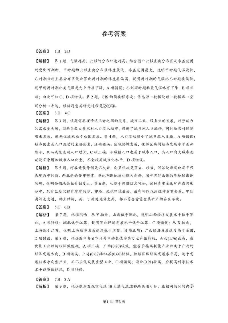 2016年高考地理试卷（浙江）（10月）（解析卷）_地理历年高考真题_新&middot;PDF版2008-2025&middot;高考地理真题_地理（按试卷类型分类）2008-2025_自主命题卷&middot;地理（2008-2025）