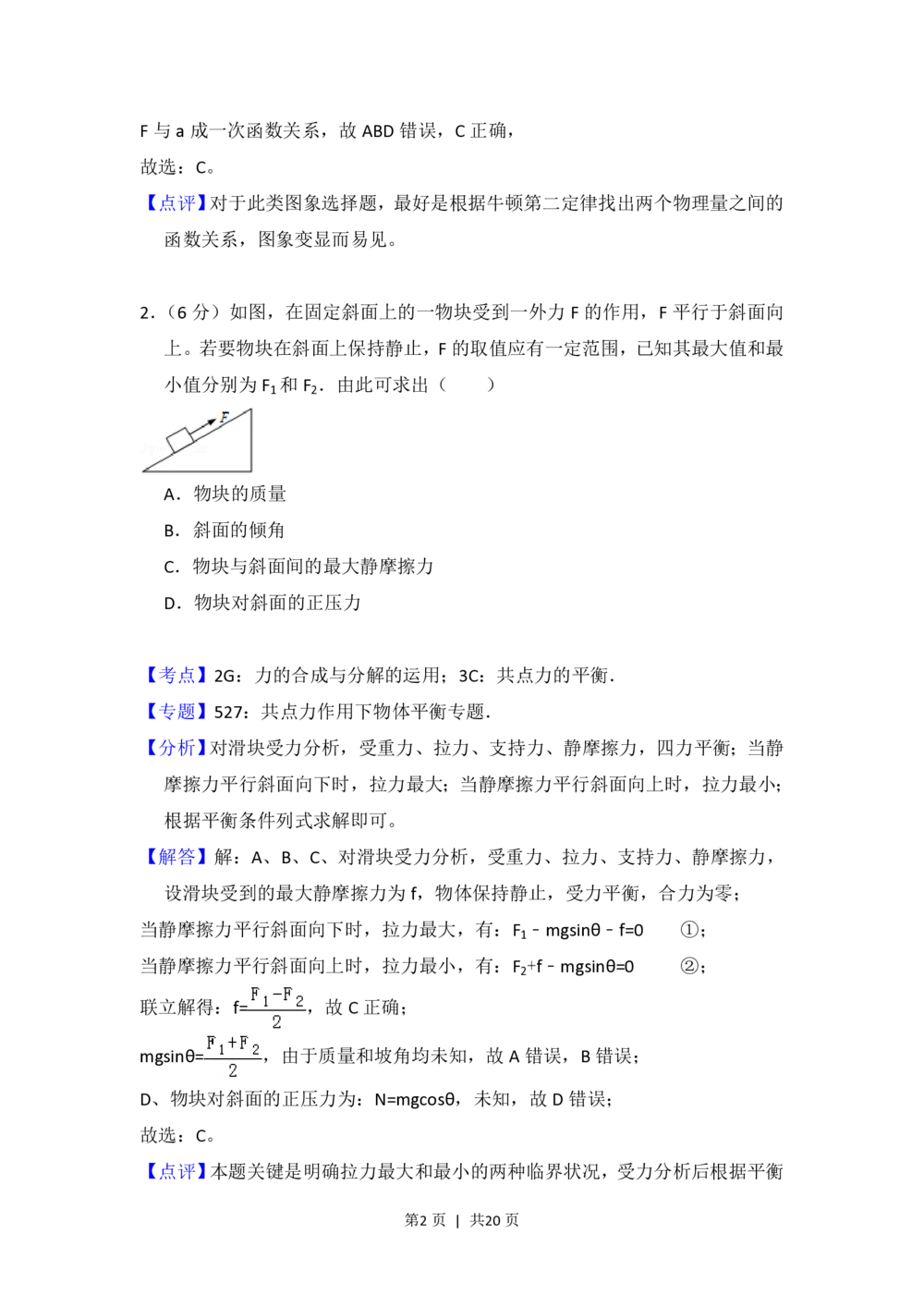 2013年高考物理试卷（新课标Ⅱ）（解析卷）_物理历年高考真题_新&middot;PDF版2008-2025&middot;高考物理真题_物理（按试卷类型分类）2008-2025_全国卷&middot;物理（2008-2024）