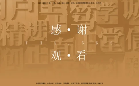 25一建-考前自习室-机电_2026年一级建造师_2026年一建机电_2025年一建机电SVIP_04-冲刺串讲✿考点强化✿小灶集训_102-机电《考前晚自习室》石莉HX_讲义