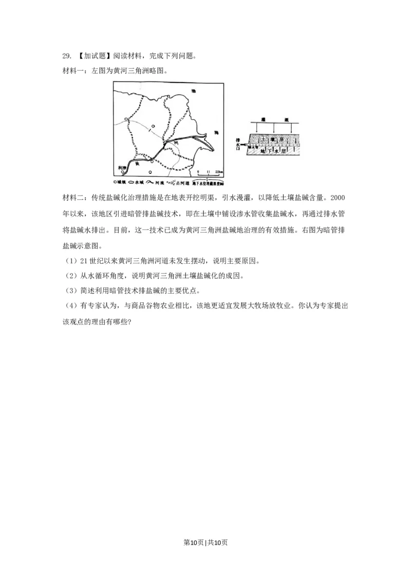 2018年高考地理试卷（浙江）（4月）（空白卷）_地理历年高考真题_新&middot;Word版2008-2025&middot;高考地理真题_地理（按年份分类）2008-2025_2018&middot;地理高考真题