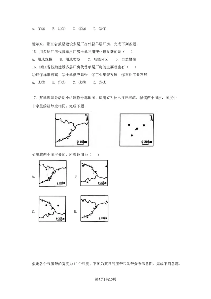 2018年高考地理试卷（浙江）（4月）（空白卷）_地理历年高考真题_新&middot;Word版2008-2025&middot;高考地理真题_地理（按年份分类）2008-2025_2018&middot;地理高考真题