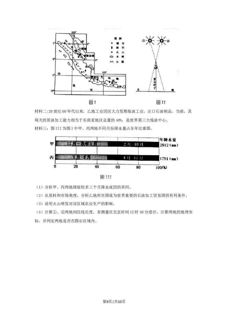 2018年高考地理试卷（浙江）（4月）（空白卷）_地理历年高考真题_新&middot;Word版2008-2025&middot;高考地理真题_地理（按年份分类）2008-2025_2018&middot;地理高考真题
