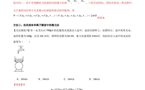 专题05微元法（解析版）_2025高中物理模型方法技巧高三复习专题练习讲义_高考物理备考方法