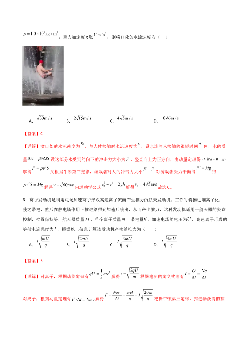 专题05微元法（解析版）_2025高中物理模型方法技巧高三复习专题练习讲义_高考物理备考方法