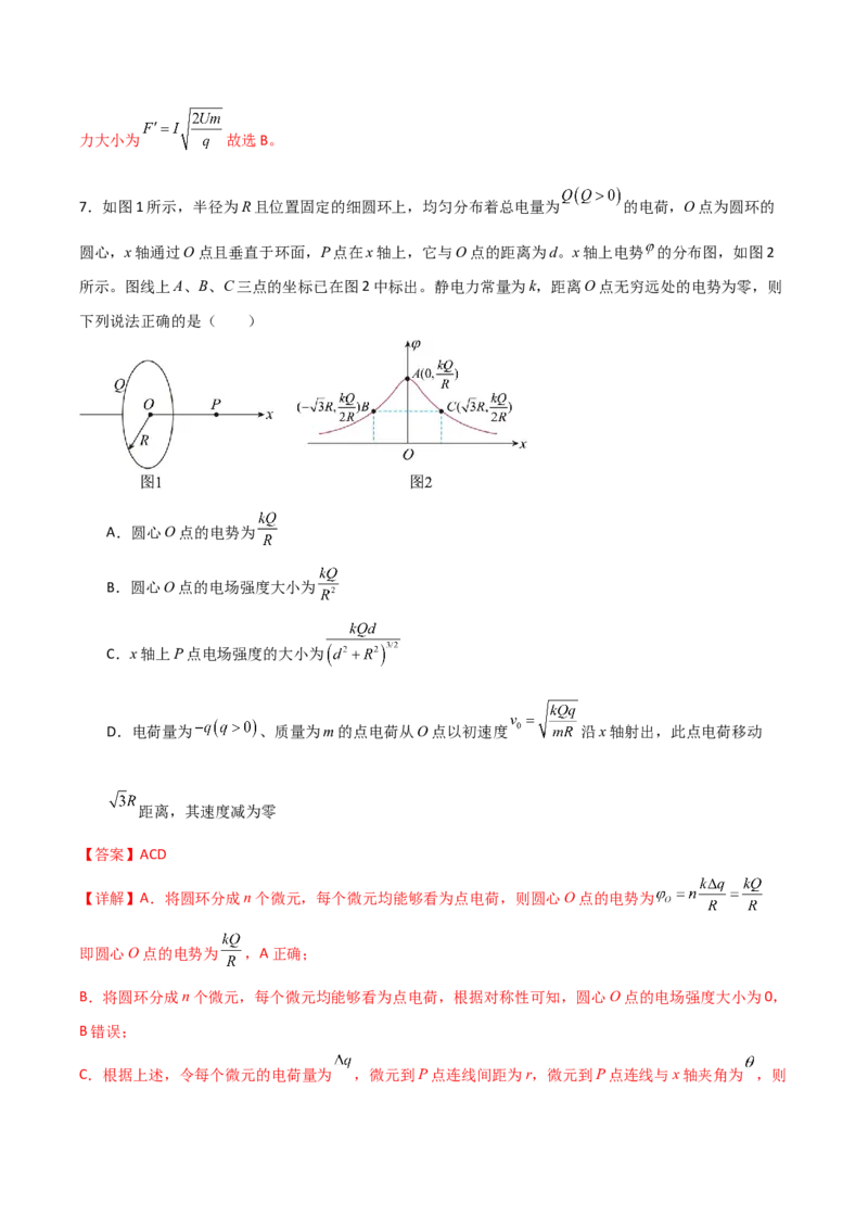 专题05微元法（解析版）_2025高中物理模型方法技巧高三复习专题练习讲义_高考物理备考方法