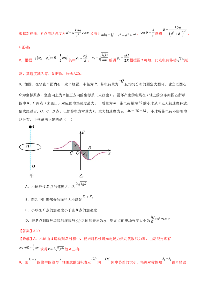 专题05微元法（解析版）_2025高中物理模型方法技巧高三复习专题练习讲义_高考物理备考方法