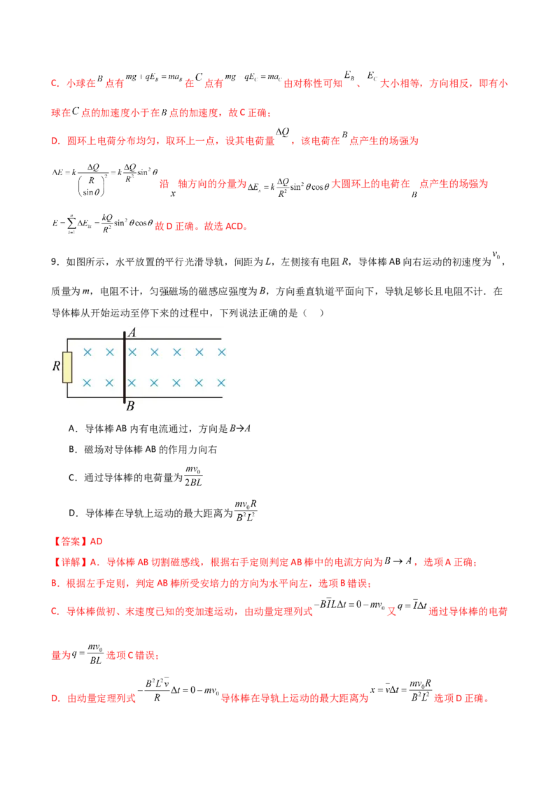 专题05微元法（解析版）_2025高中物理模型方法技巧高三复习专题练习讲义_高考物理备考方法