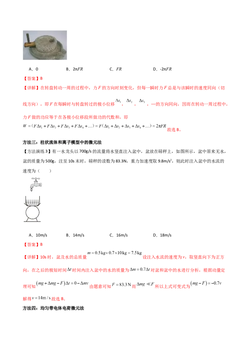 专题05微元法（解析版）_2025高中物理模型方法技巧高三复习专题练习讲义_高考物理备考方法