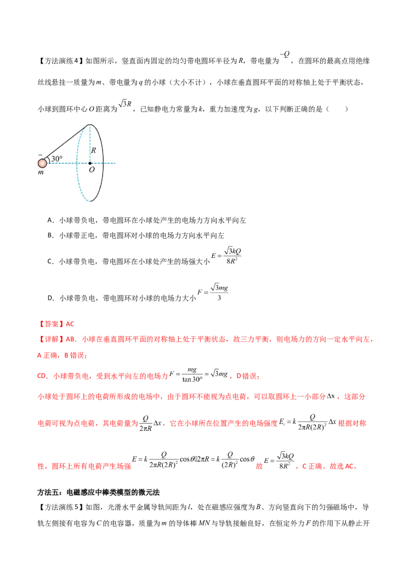 专题05微元法（解析版）_2025高中物理模型方法技巧高三复习专题练习讲义_高考物理备考方法