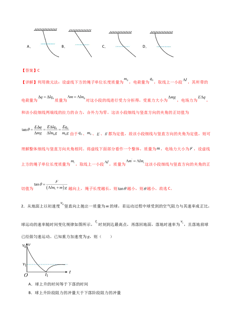 专题05微元法（解析版）_2025高中物理模型方法技巧高三复习专题练习讲义_高考物理备考方法