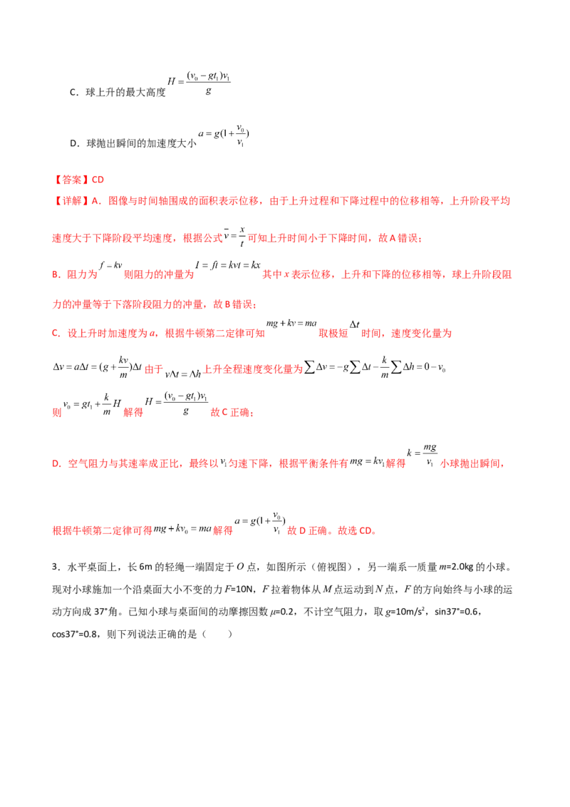 专题05微元法（解析版）_2025高中物理模型方法技巧高三复习专题练习讲义_高考物理备考方法
