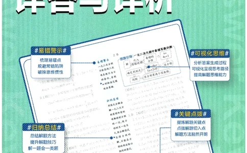 2026春《初中必刷题》数学RJ8下批注式详答与详析_2026春《初中必刷题》数学RJ8下