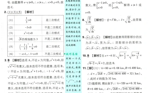 2026春《初中必刷题》数学RJ8下批注式详答与详析_2026春《初中必刷题》数学RJ8下