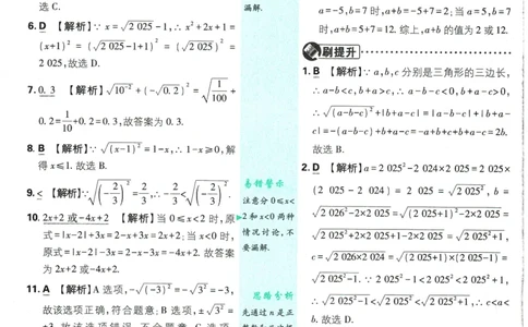 2026春《初中必刷题》数学RJ8下批注式详答与详析_2026春《初中必刷题》数学RJ8下
