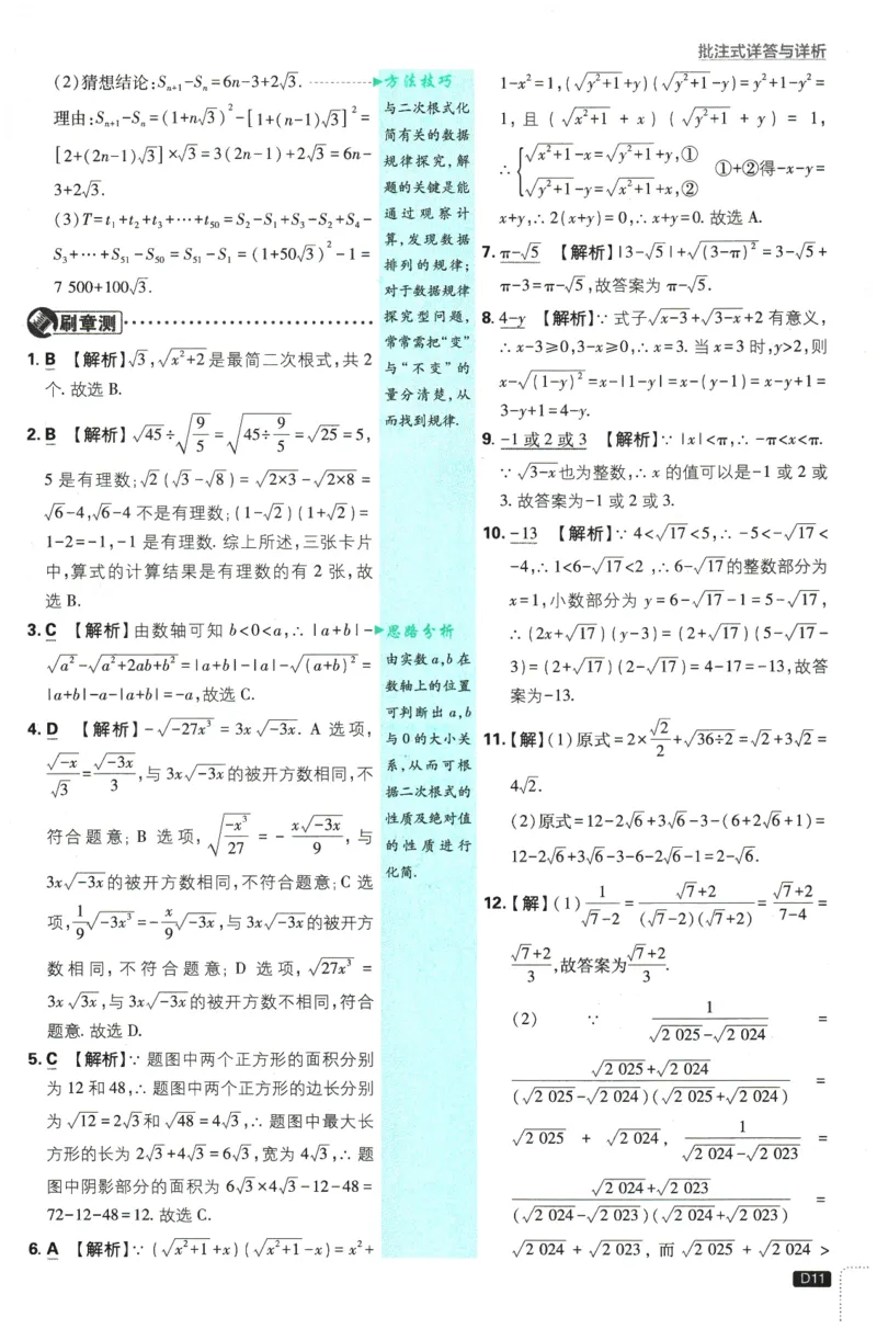 2026春《初中必刷题》数学RJ8下批注式详答与详析_2026春《初中必刷题》数学RJ8下