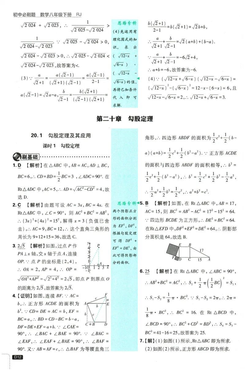 2026春《初中必刷题》数学RJ8下批注式详答与详析_2026春《初中必刷题》数学RJ8下